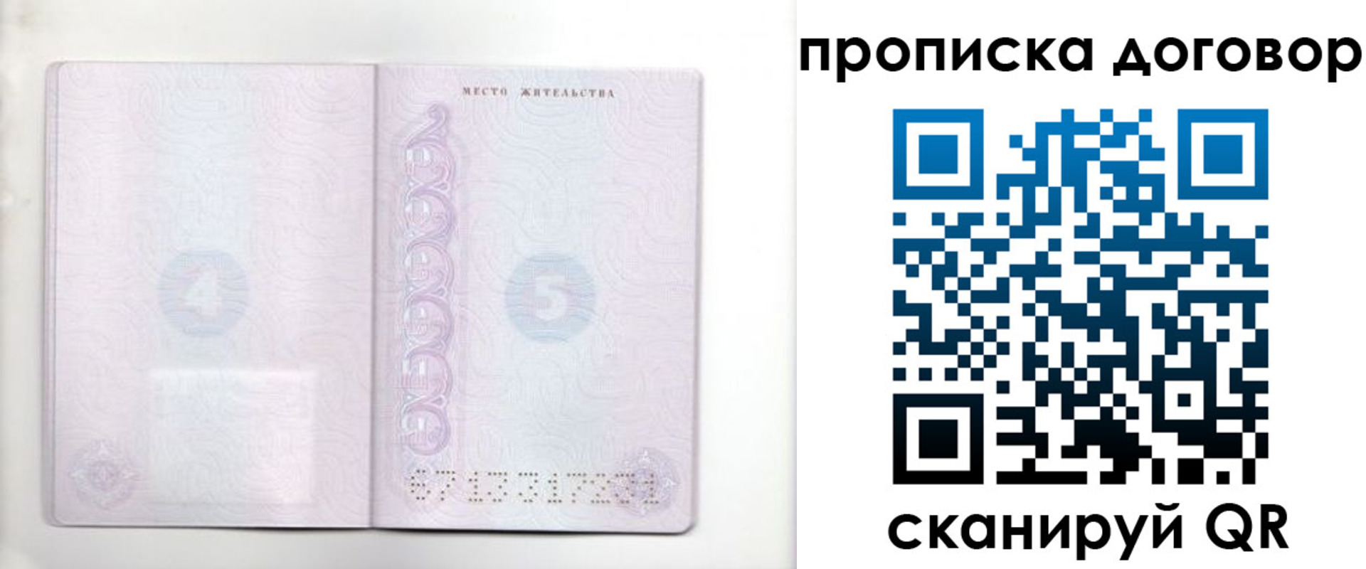 купить прописку в Ейске