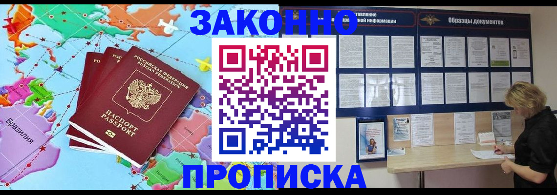 временная регистрация недорого в Ейске