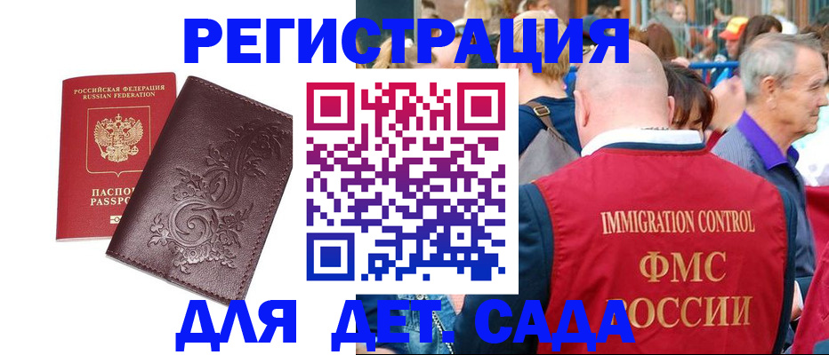 временная регистрация купить в Ейске