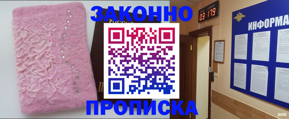 временная регистрация недорого в Ейске