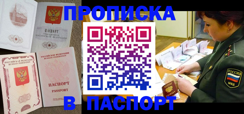 прописка иностранных граждан в Ейске