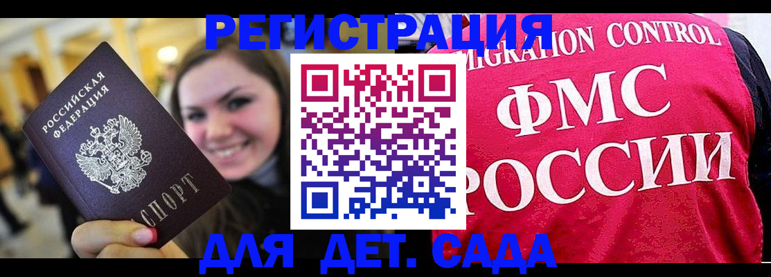 прописка для работы в Ейске