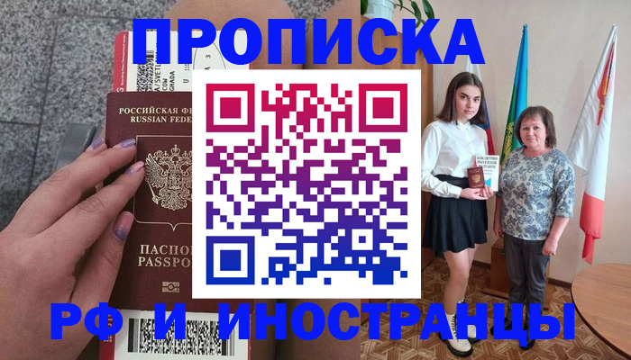 регистрация в Ейске