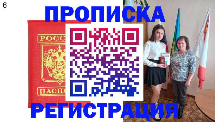 временная регистрация поиск в Ейске