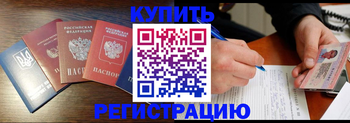 временная регистрация законно в Ейске