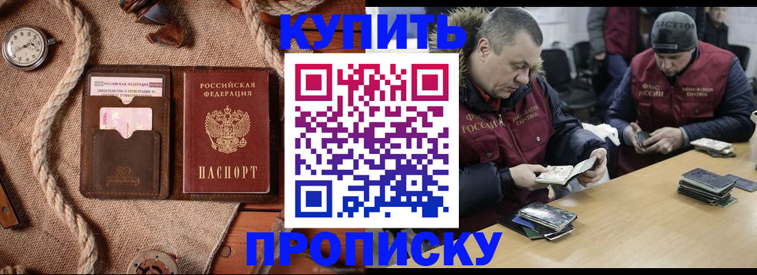 прописка иностранных граждан в Ейске