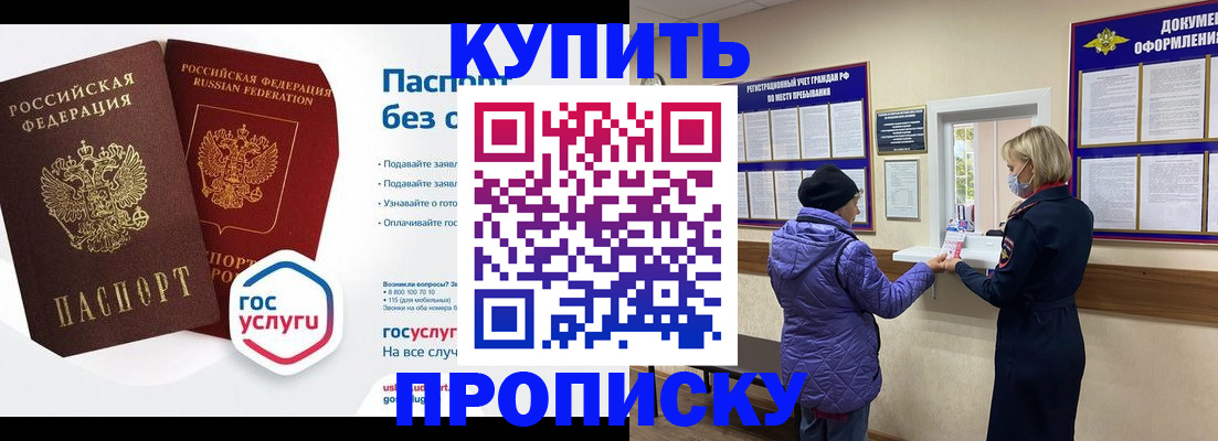 временная регистрация для школы в Ейске