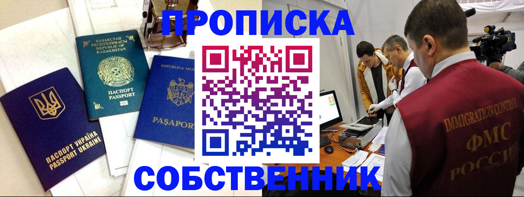 прописка в квартире в Ейске